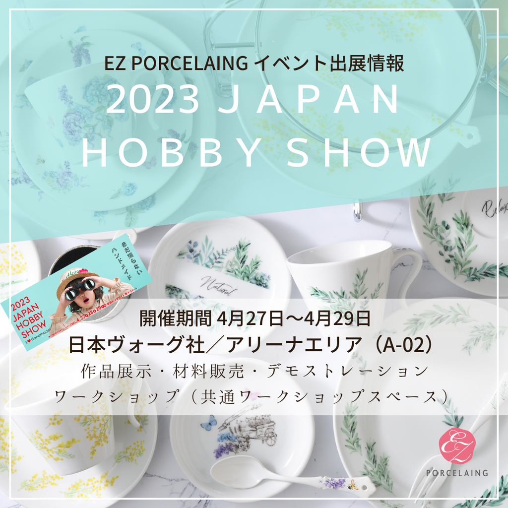 【イベント情報】「2023日本ホビーショー」に出展　※4/24更新　作品展示情報更新しました