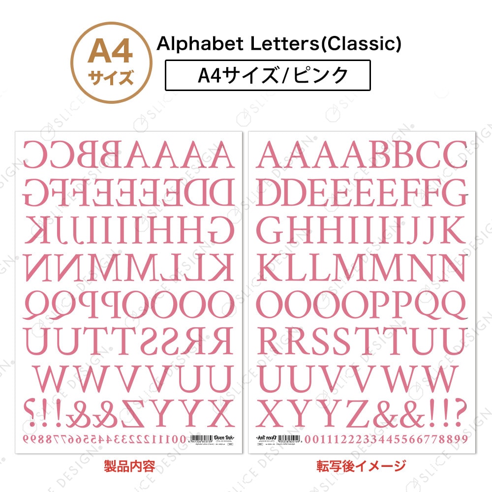 アルファベットレターズ［クラシック］（ピンク）A４