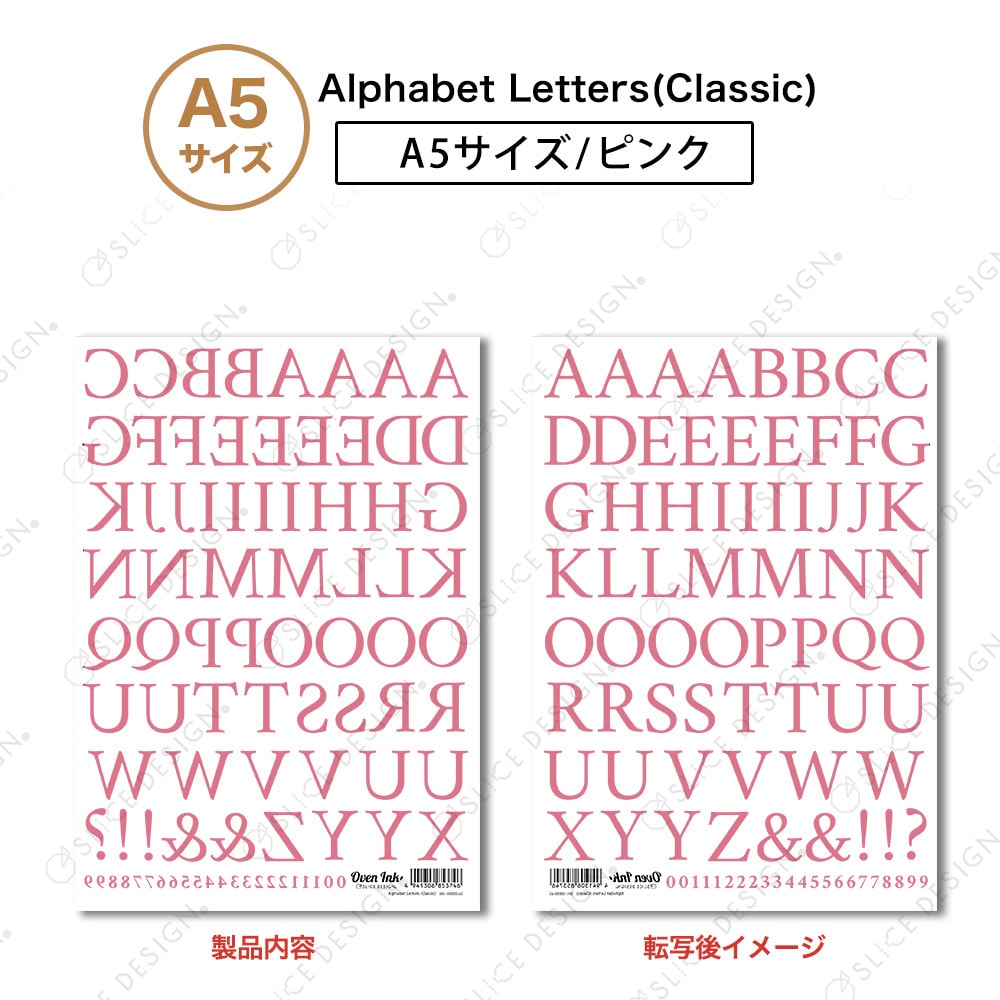 アルファベットレターズ［クラシック］（ピンク）A５